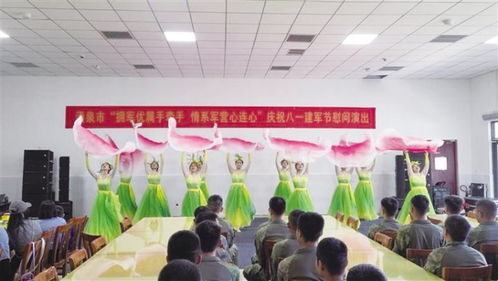 軍民聯歡慶八一 酒泉文藝小分隊赴駐酒部隊慰問演出暨文化交流活動紀實