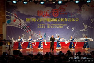 廈韻飛揚，和聲致遠——記廈門樂之聲合唱團成立周年音樂會暨文化藝術交流活動